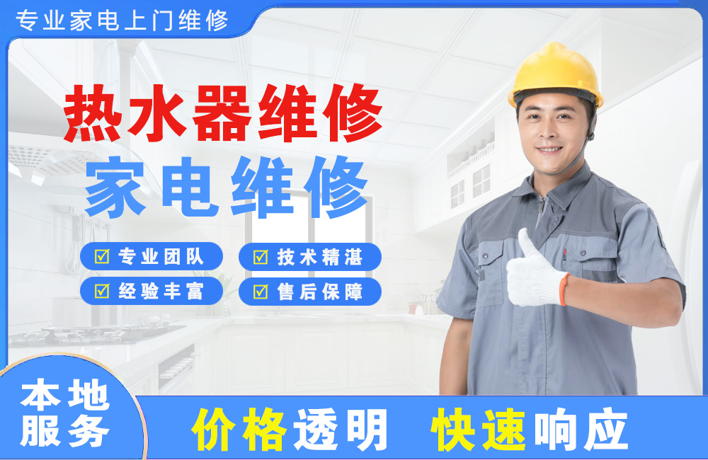 沧州热水器维修
